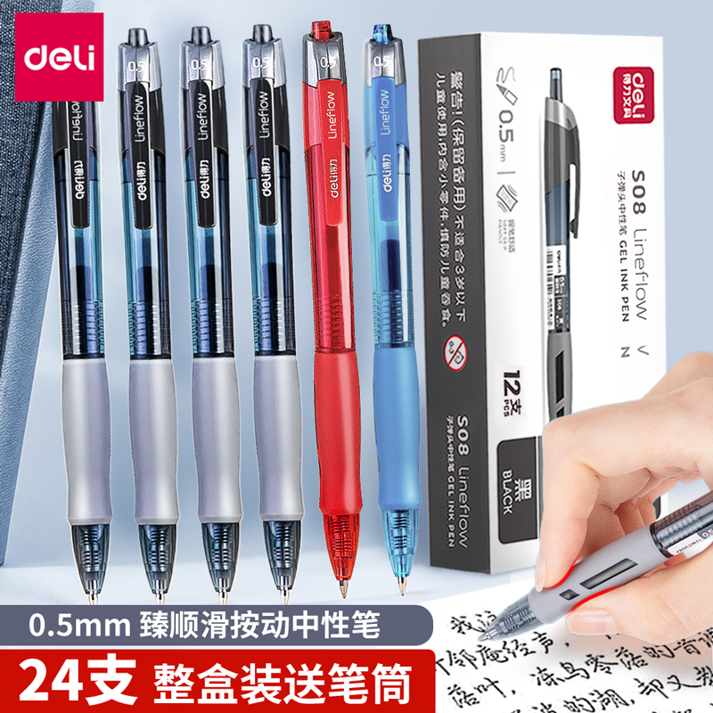 得力按动中性笔0.5mm子弹头