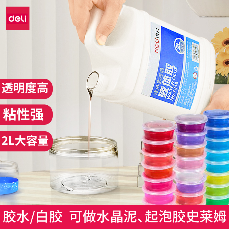 得力液体胶水套装做泥材料