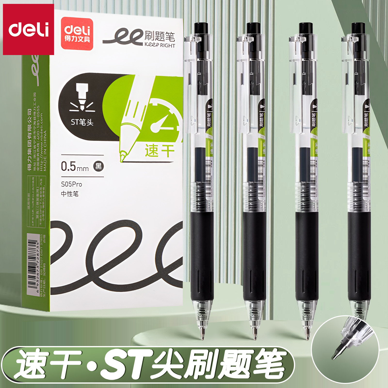 得力按动中性笔ST头顺滑速干学生刷题笔0.5mm黑色签字笔按动按动笔st头式刷题中性笔油墨顺滑流畅