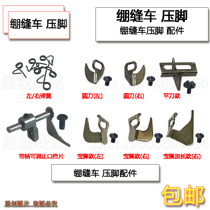 坎车压脚弹簧 W500分布刀带螺丝 绷缝车带柄可调中分定位止口挡片