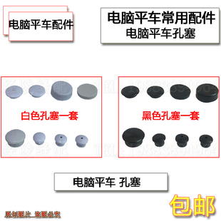 电脑平车橡胶皮塞针杆上套筒油塞曲柄螺孔塞面板调节塞缝纫机配件