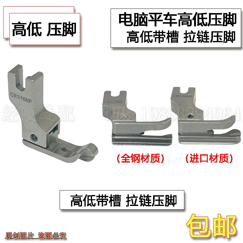 平车高低带槽压脚0.1/0.2止口左右槽全钢CR1/32N CR1/16N嵌线镶绳