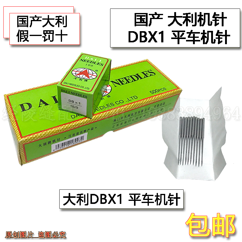 工业缝纫机针 电脑平车机针 衣车平缝针 大利DBx1 14号 16号 18号
