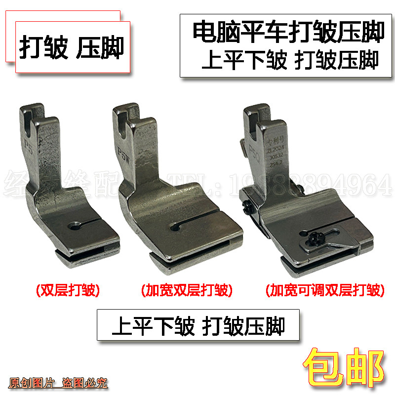 新款P5Q平车可调打褶打皱打折缩折压脚上平下皱合缝缩皱拼缝压脚