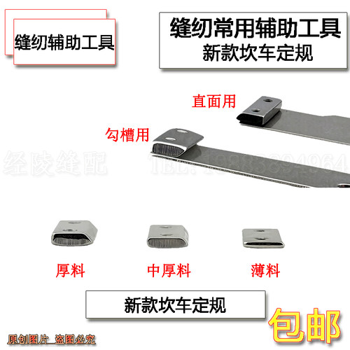 新款绷缝机定规挡边定位厚薄料可切换三针五线坎车定规卷下摆神器