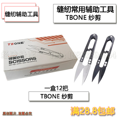 TBONE SK5高碳钢小剪刀修剪线头服装厂十字绣手工U型弹簧大号纱剪