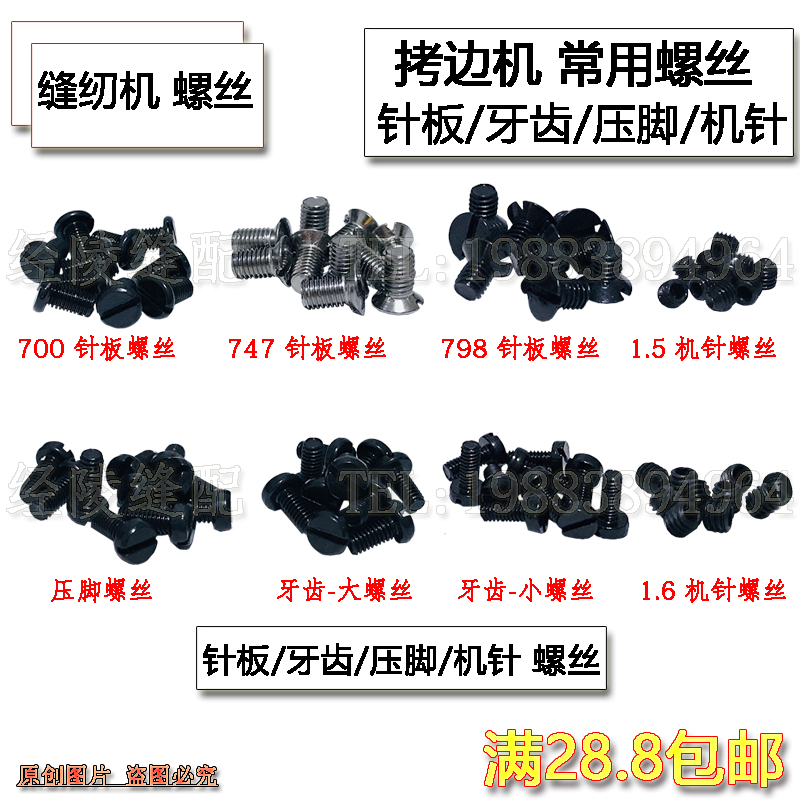 EX798拷边机螺丝钉C4E4锁边机747 700包缝机针板牙齿压脚支针罗丝