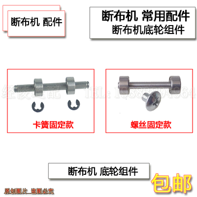 断布机轨道滑轮轴承销子直轨省布机刀架底座滚轮肖子切布裁剪配件