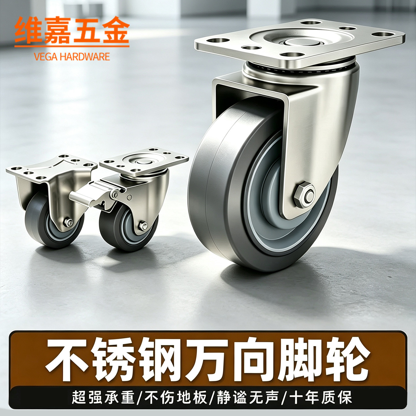 304不锈钢带刹移动脚轮
