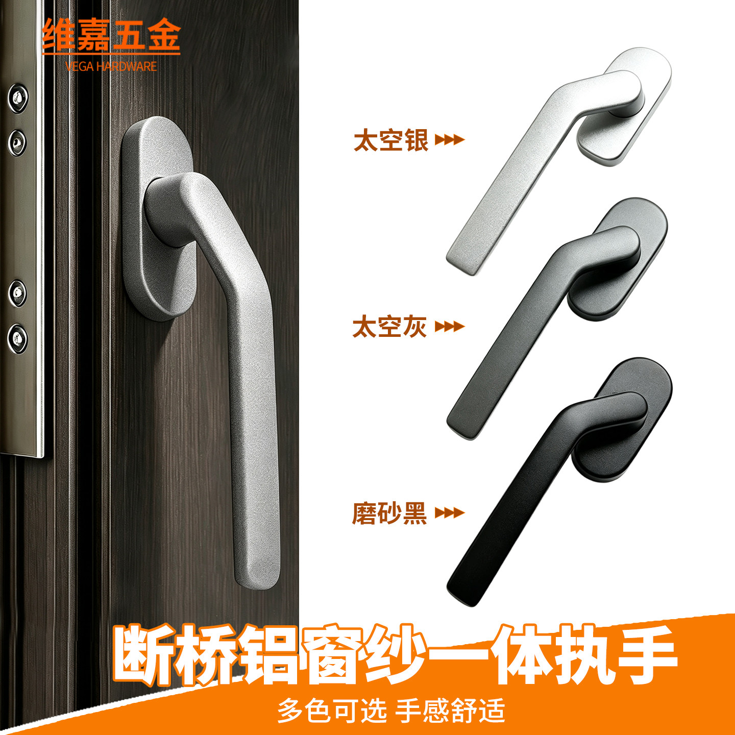 断桥执手|氧化工艺久不褪色