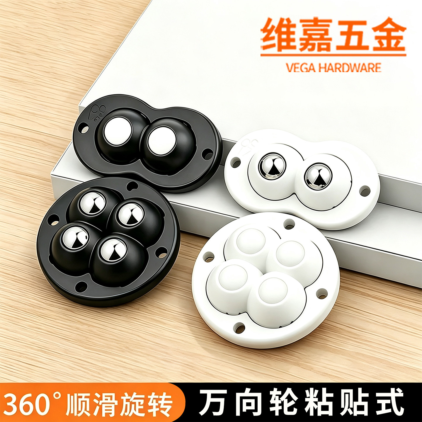 粘贴式静音360°旋转万向脚轮
