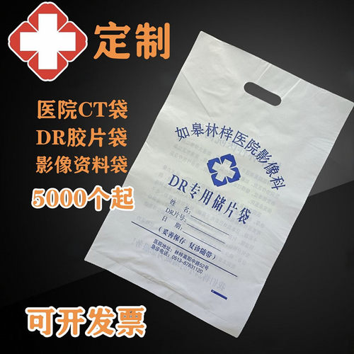 医院影像资料袋定制CT袋X放射骨科光片DR磁共振胶片袋塑料袋定做