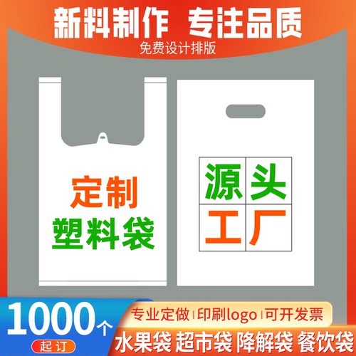 厂家定做塑料袋子定制印刷全新料