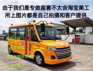 校车座套 五菱校车坐垫套专用宇通19座全包座套长安18座支持定做