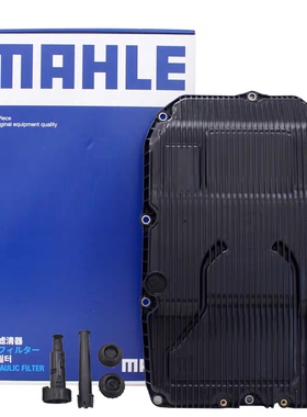 马勒HX262KIT适配奔驰9速C200L C260L C300L变速箱滤芯油底壳 全