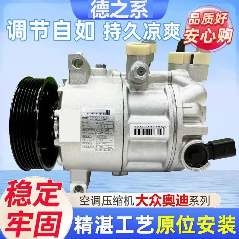适配奥迪Q3A3A6LC7空调压缩机大众途观迈腾新帕保时捷macan冷气泵