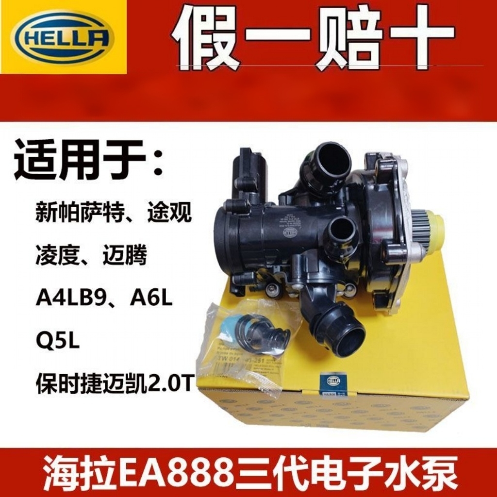 海拉EA888三代电子水泵总成适配B9/Q5/C7/新帕萨特/途观/凌度
