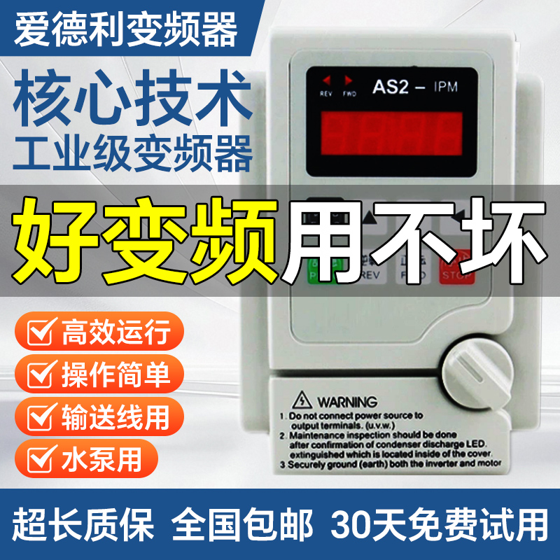 爱德利变频器 AS2-104-107-115-122电机调速器单相220vas2变频器