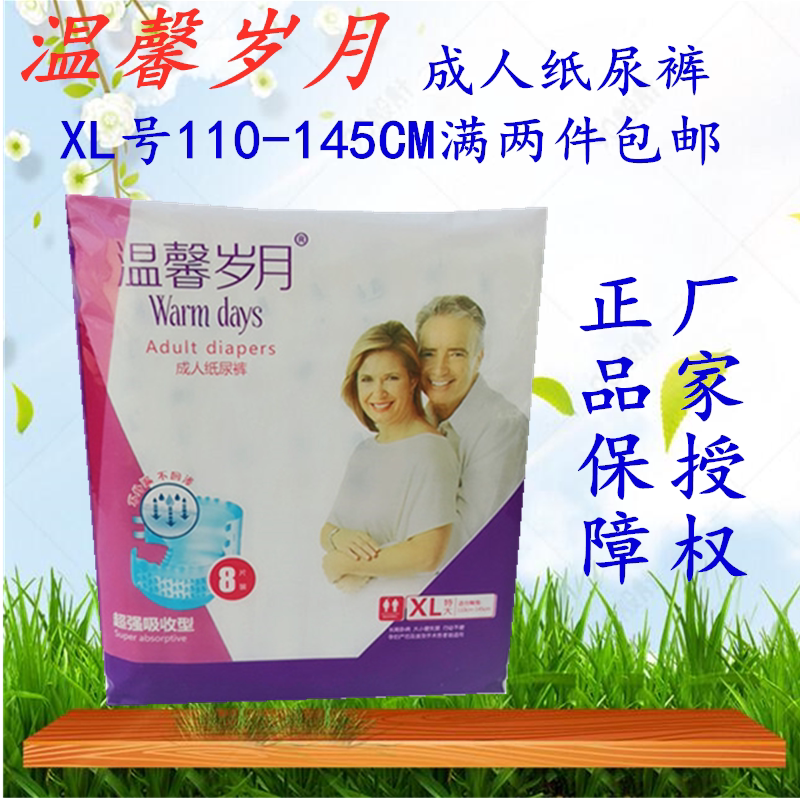 温馨岁月成人纸尿裤XL码老年尿不湿产妇男女特大号包邮防漏