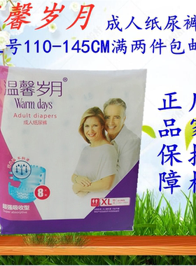 温馨岁月产妇防漏成人纸尿裤包邮