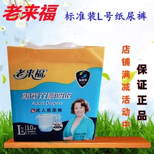 老来福老人纸尿裤标准装成人尿不湿纸尿裤、老年人尿不湿男女通用
