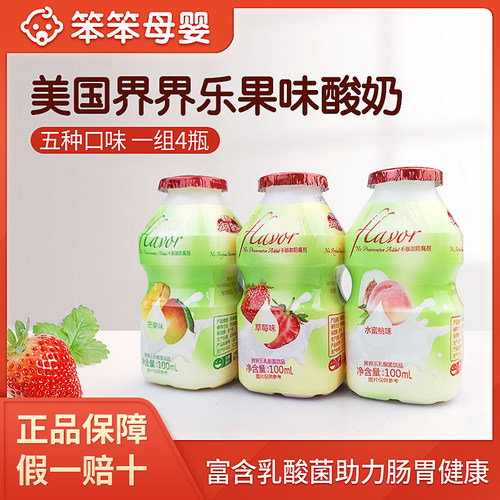 界界乐美国jelley辅食乳酸菌饮料