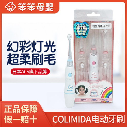 colimida防水宝宝专用电动牙刷