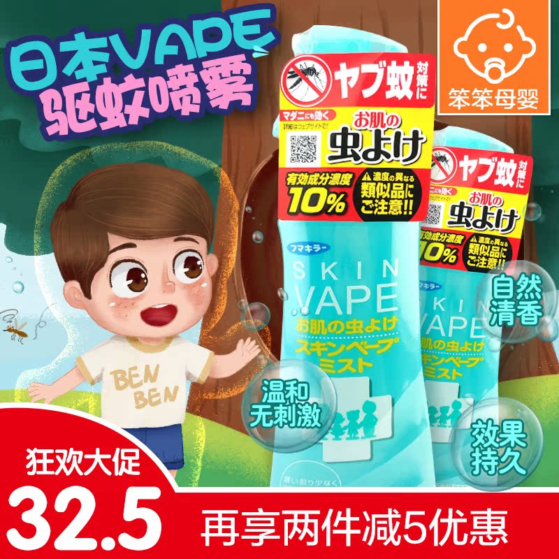 日本VAPE兒童孕婦驅蚊液防蚊噴霧防蚊蟲叮咬寶寶止癢防蚊水200ml