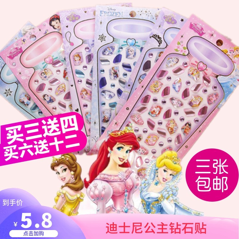 儿童女孩幼儿园奖励水晶水钻迪士尼公主宝石贴画钻石贴纸粘贴装饰