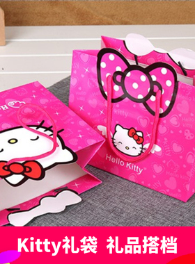 生日礼盒新年礼物周岁回礼helloKitty手提纸袋礼物包装手提礼品袋
