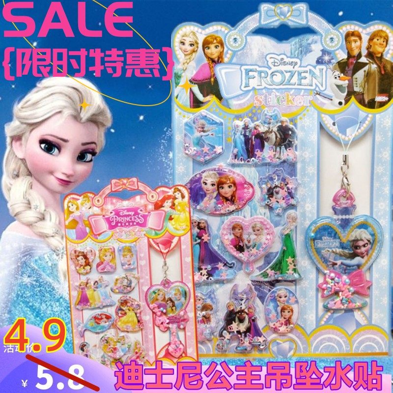 特价儿童卡通冰雪公主吊坠灌水亮片立体水晶摇摇水贴纸奖励贴画
