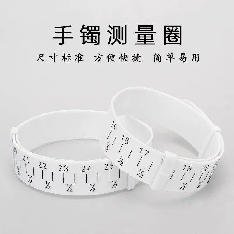 塑料手镯测量玉手镯圈15-23cm测量手腕大小手手镯尺首饰器材工具