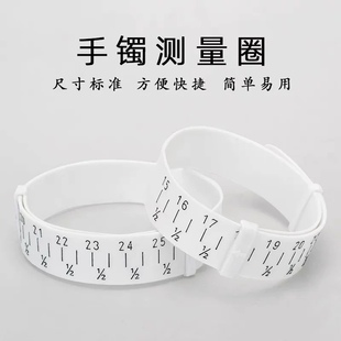 塑料手镯测量玉手镯圈15 23cm测量手腕大小手手镯尺首饰器材工具