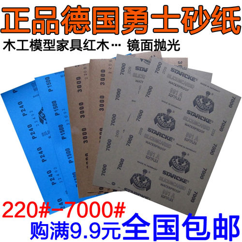 德国进口砂纸抛光打磨耐磨
