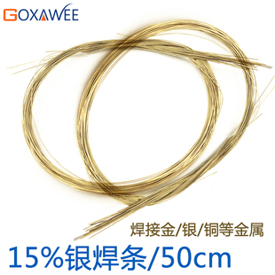 银焊条 金银铜铁金属焊条/焊丝银焊支 首饰器材设备 打金焊接工具