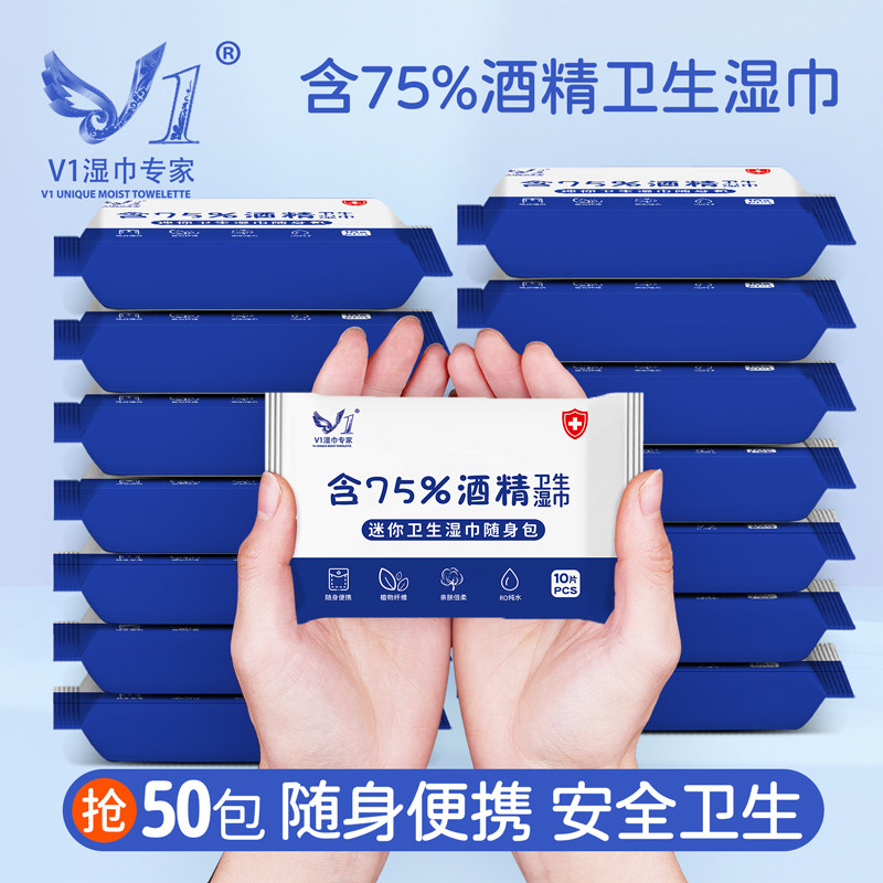 湿巾含75%酒精便携式10片装随身迷你成人儿童学生卫生清洁湿纸巾