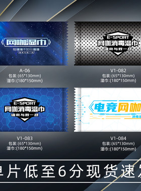 1000片一次性湿巾酒精清洁湿纸巾定制印LOGO单片独立包装网吧网咖
