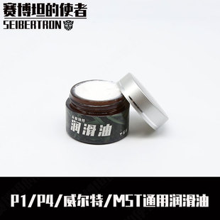 P1/P4威尔特M1 1911MST2011通用润滑油改装配件