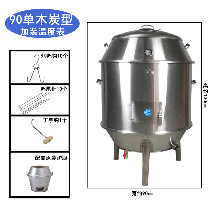 新90型商用烧鸭炉烤鸭机果木烤鸭炉木炭式商用不锈钢烤鸭吊炉烤销