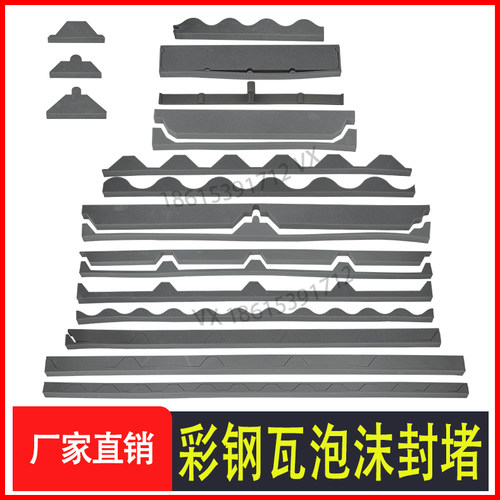 彩钢瓦泡沫封堵密封条