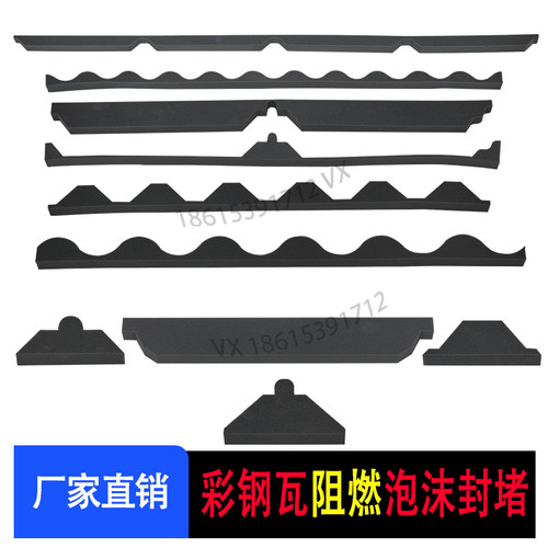 彩钢瓦高密度阻燃泡沫堵头封堵密封条780/900/840/760820檐口屋脊