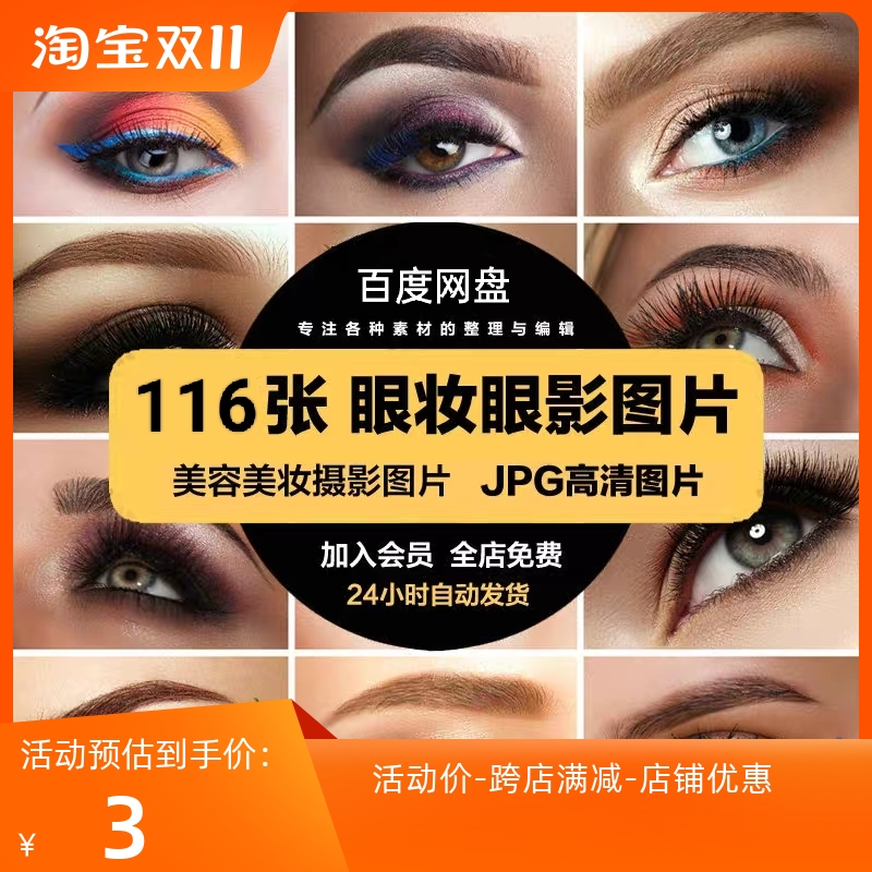 高清时尚生活JPG图片睫毛眼影眉毛眼妆彩妆化妆喷绘打印合成素材