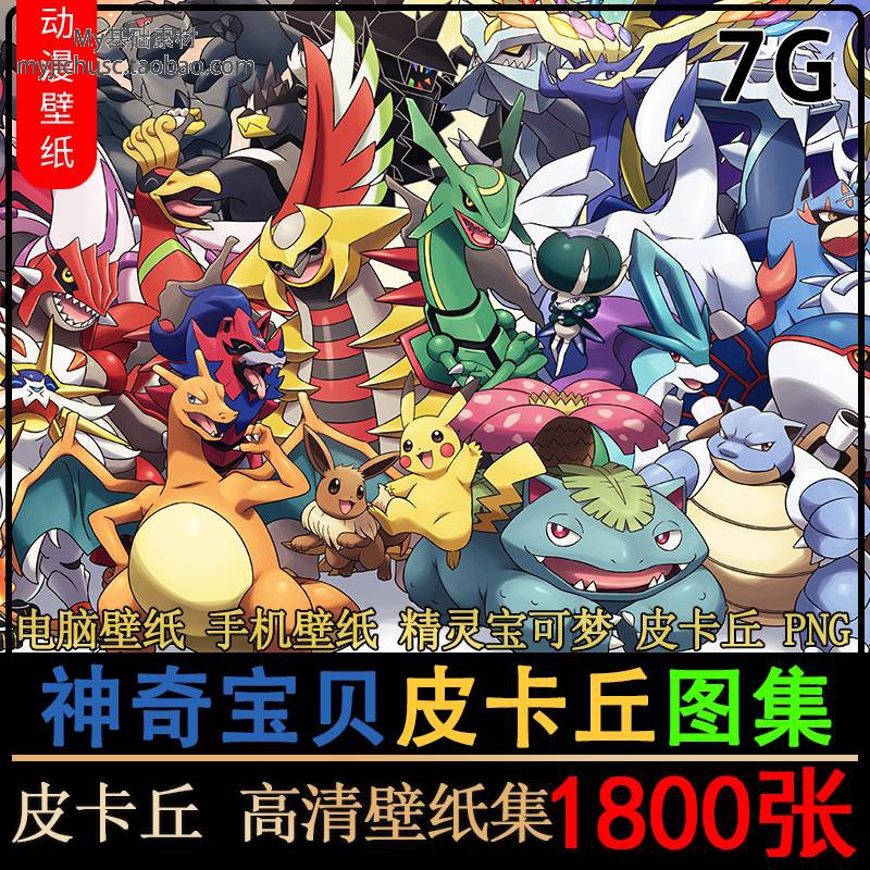 皮卡丘高清图片可爱神奇宝贝精灵宝可梦动漫电脑壁纸4k美术2k素材