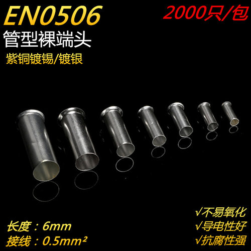 插针线耳冷压纯铜电工接线端子