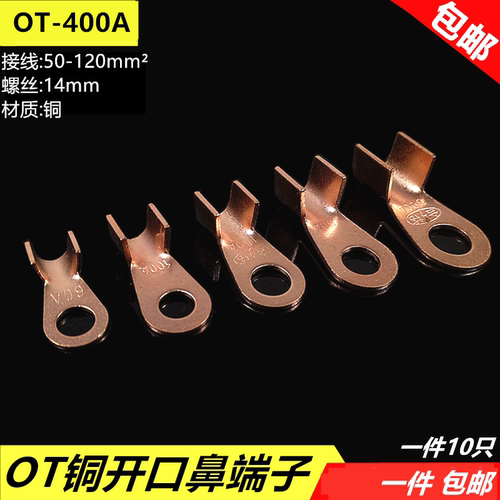 OT开口铜冷压接线端子