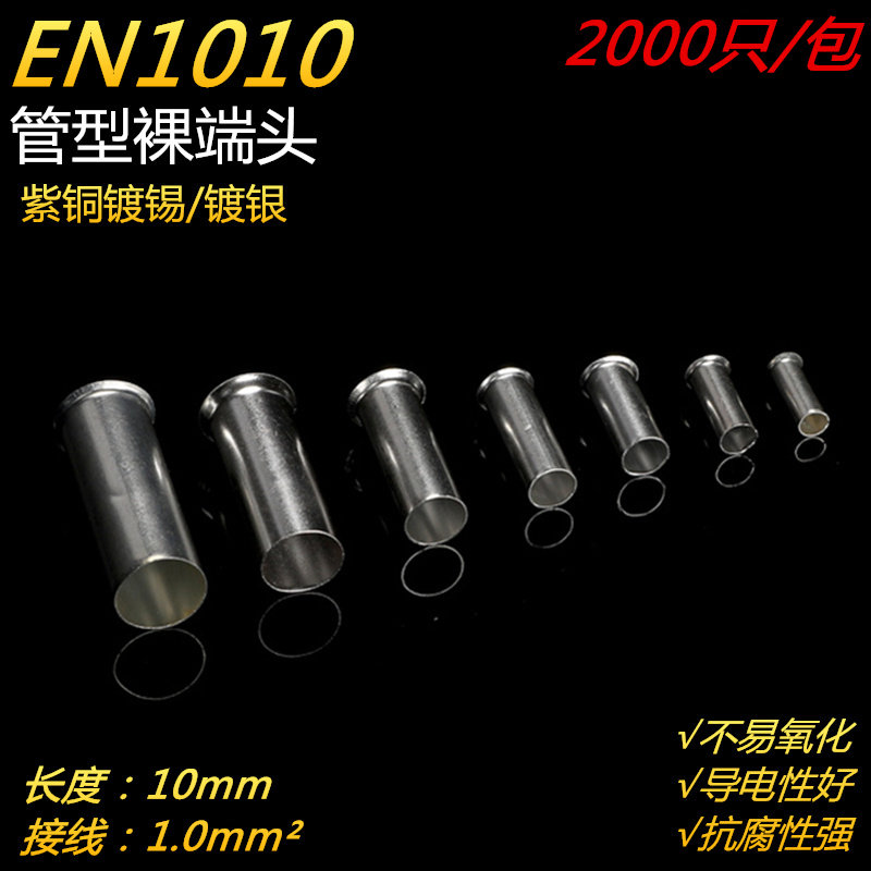 冷压纯铜电工接线端子