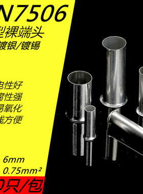 EN7506管型冷压接线端子插针电线紫铜纯铜接线端子铜管铜接头电工