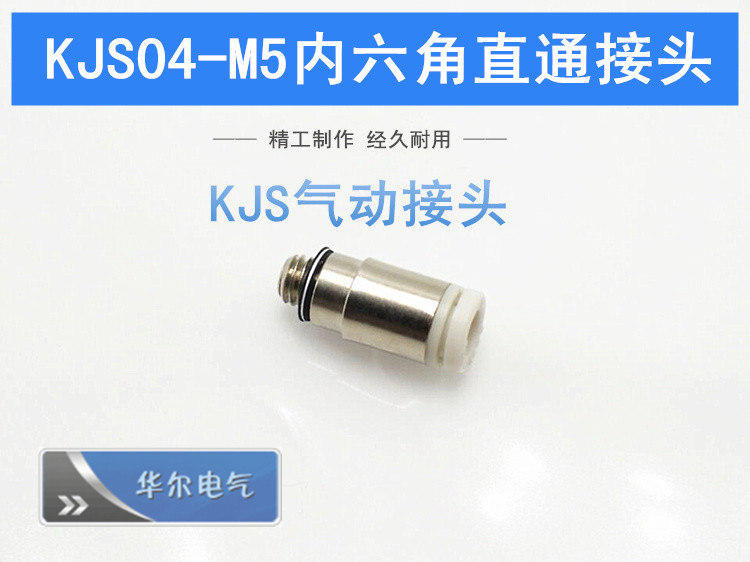 SMC型迷你接头内六角接头KJS04-M5气动元件接头螺纹直通接头