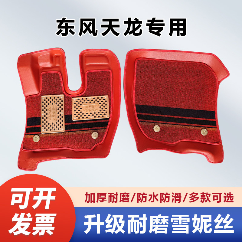 东风新天龙VL脚垫KL启航KC畅行D7天锦货车专车专用耐磨防水大包围