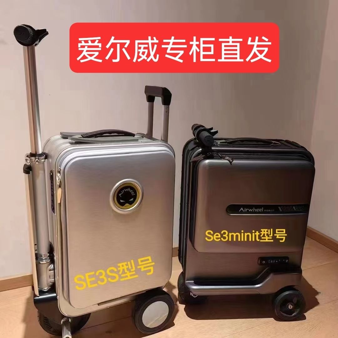 爱尔威SE3S电动行李箱旅行登机箱智能骑行箱代步车blackpink同款